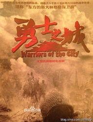 电视剧勇士之城在线观看,热血激战,传奇再现 第2张 电视剧勇士之城在线观看,热血激战,传奇再现 第2张