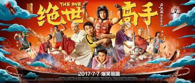 绝世高手在线观看免费,笑料百出,武林高手齐聚一堂! 第2张 绝世高手在线观看免费,笑料百出,武林高手齐聚一堂! 第2张